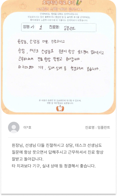 호박치과 환자 손글씨 치료후기 1
