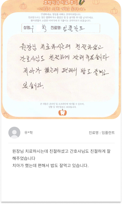 호박치과 환자 손글씨 치료후기 11
