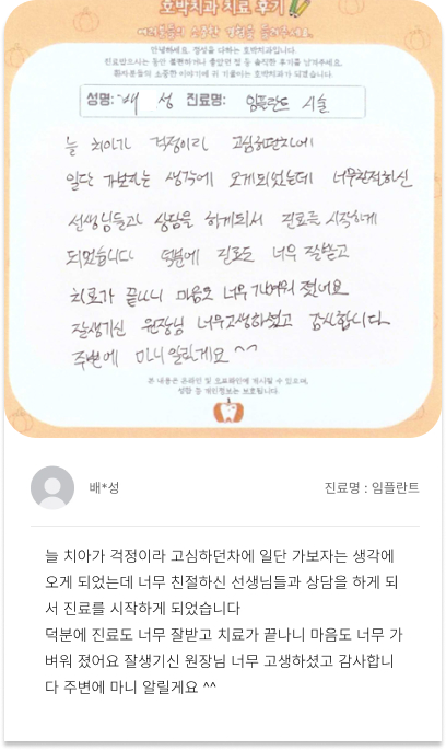 호박치과 환자 손글씨 치료후기 3