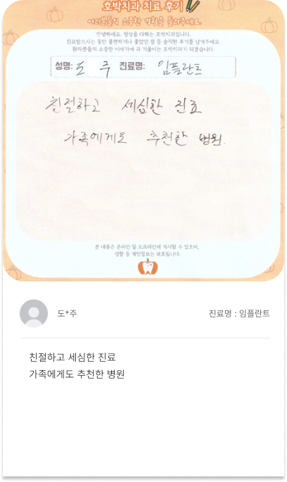 호박치과 환자 손글씨 치료후기 7