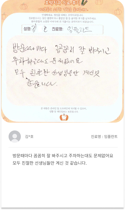 호박치과 환자 손글씨 치료후기 9