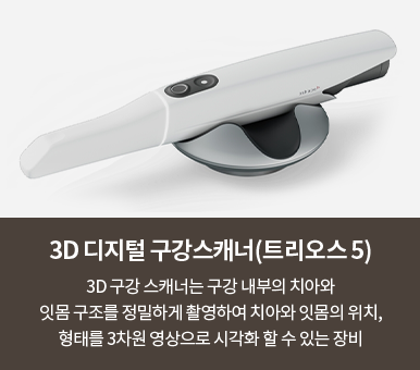 3D 구강스캐너 트리오스 5