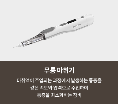 호박치과 무통 마취기